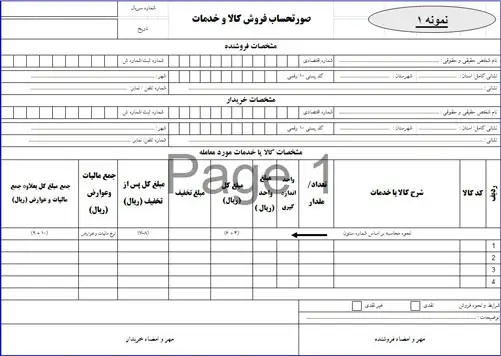 نرم افزار صدورفاکتور غزال