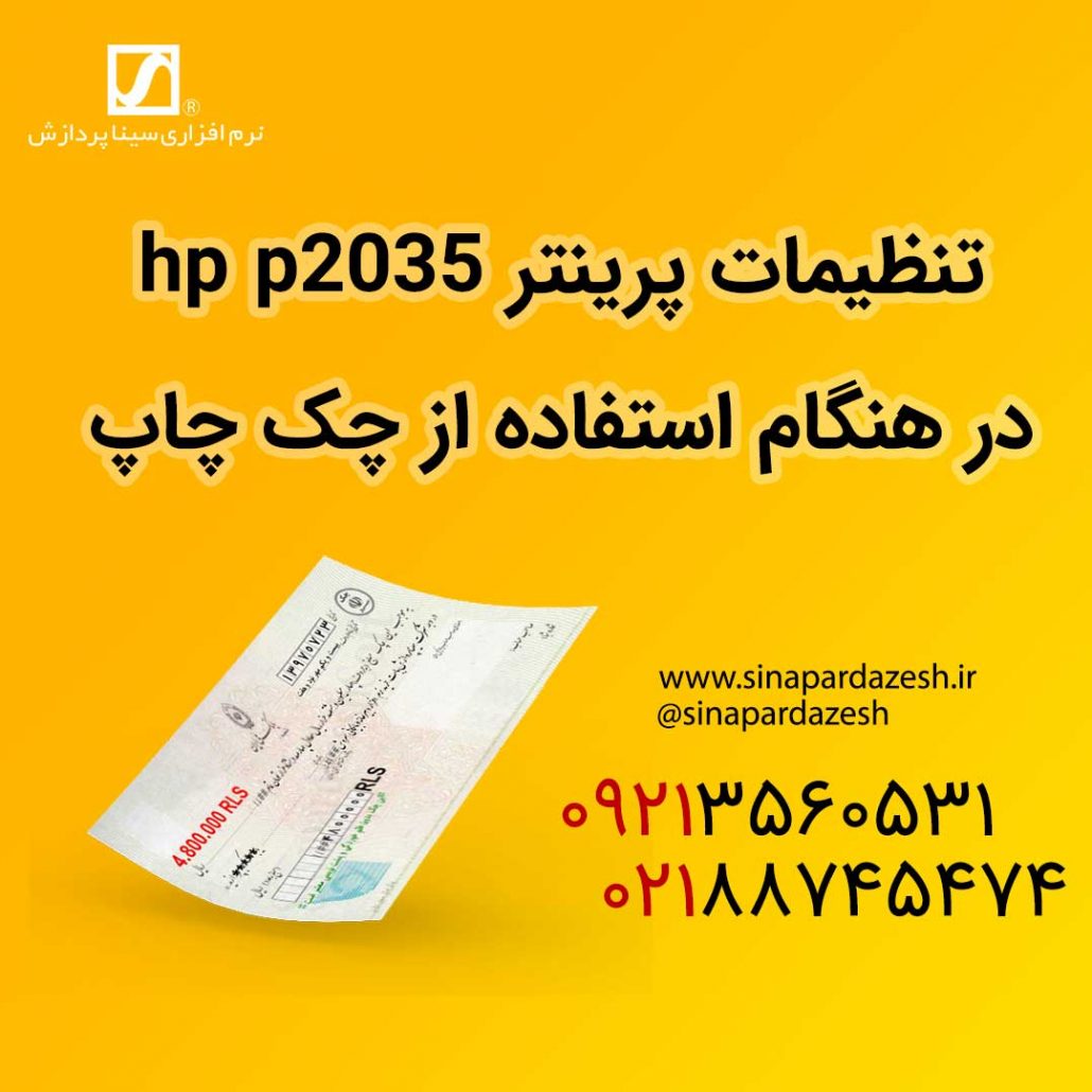 تنظیمات-پرینتر-hp-p2035